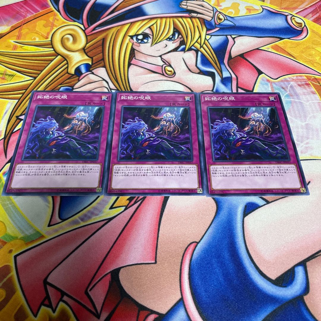 Evil Eye Defeat Normal JP037