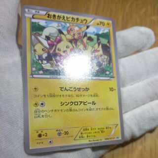 おきがえピカチュウ　ポケカ　引退 ピカチュウex | ポケモンカードゲーム公式ホームページ