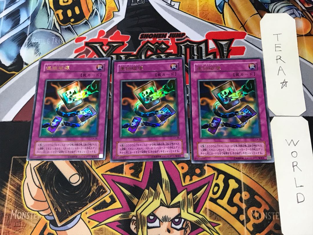 Chain Destruction 2nd period ver 7 Ultra, set of 3 Tera.