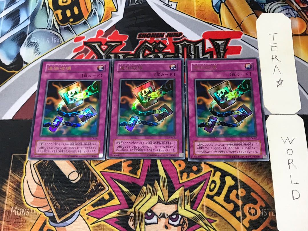 Chain Destruction 2nd period ver 8 Ultra, set of 3 Tera.