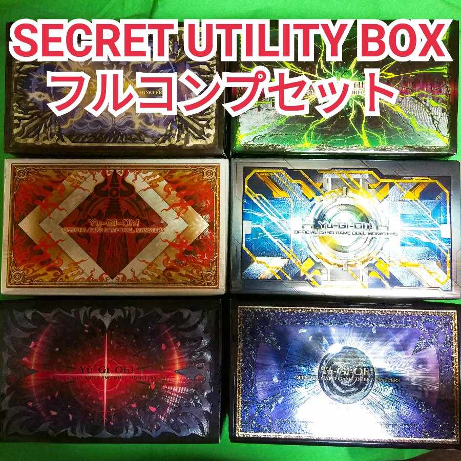 遊戯王 SECRET UTILITY BOX シークレットユーティリティボックス フル