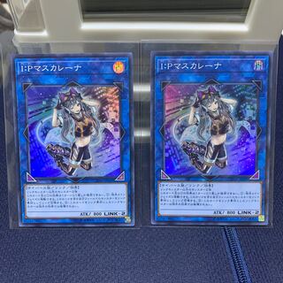 IPマスカレーナ×2