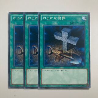 Foolish Burial $3694