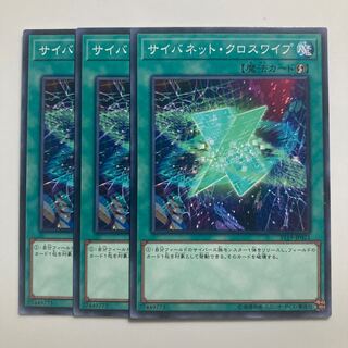 サイバネット・クロスワイプ $3696