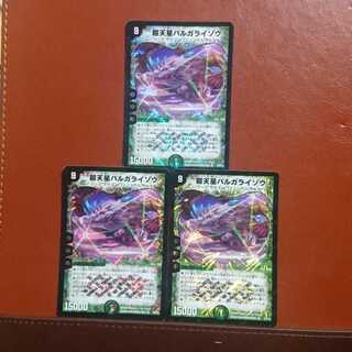 セット割引 超天星バルガライゾウ