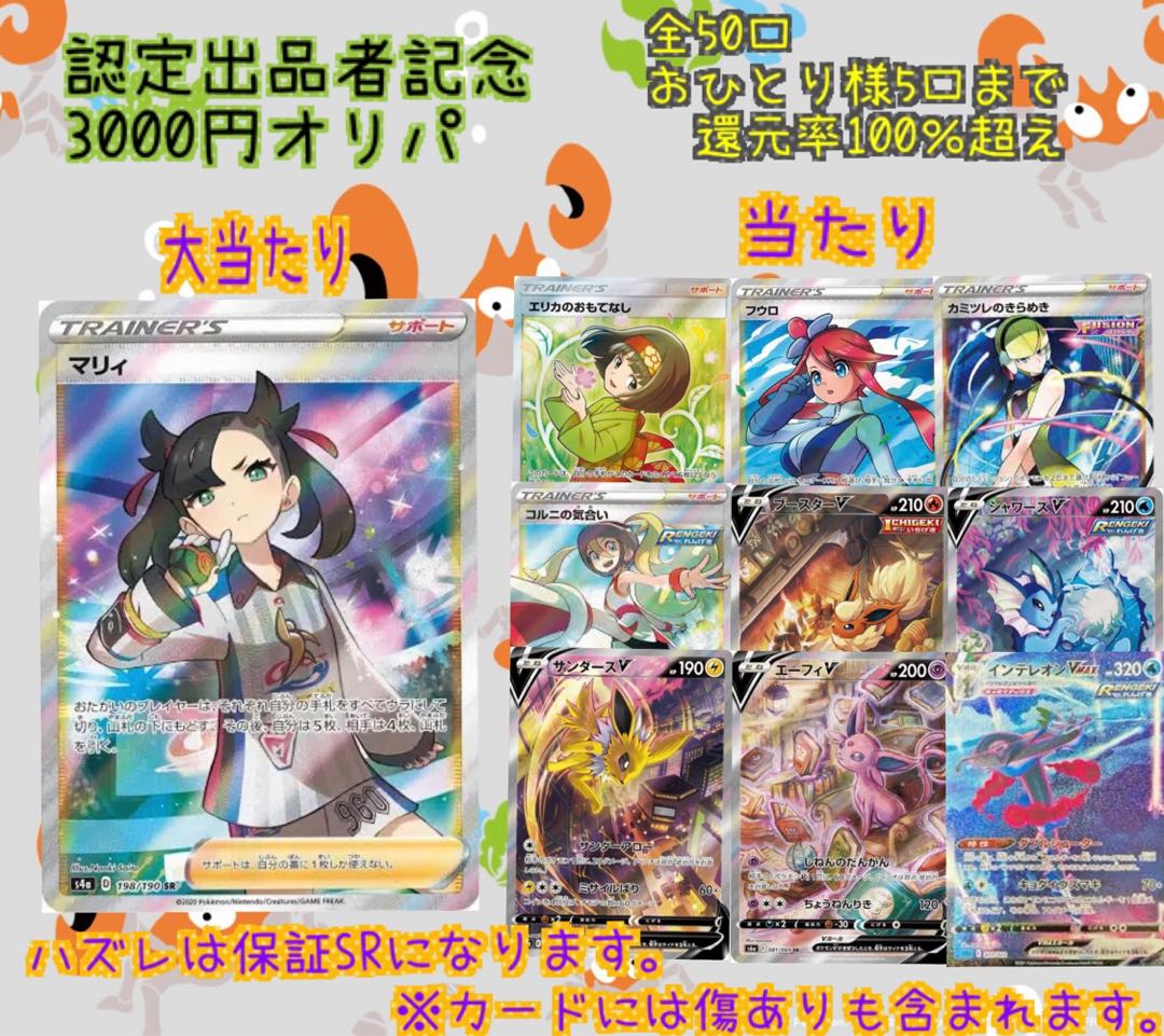 3 units for immediate purchase [Certified Exhibitor Commemorative 3000 yen Oripa].