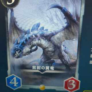 紫紺の翼竜(ゴールド)