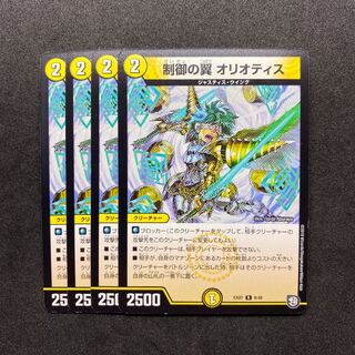 制御の翼オリオティス 4枚