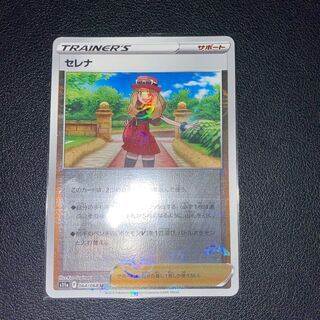 SERENA (mirror) U 064/068