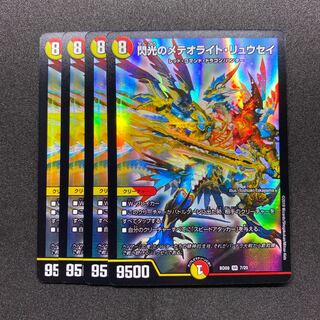 閃光のメテオライトリュウセイ 4枚