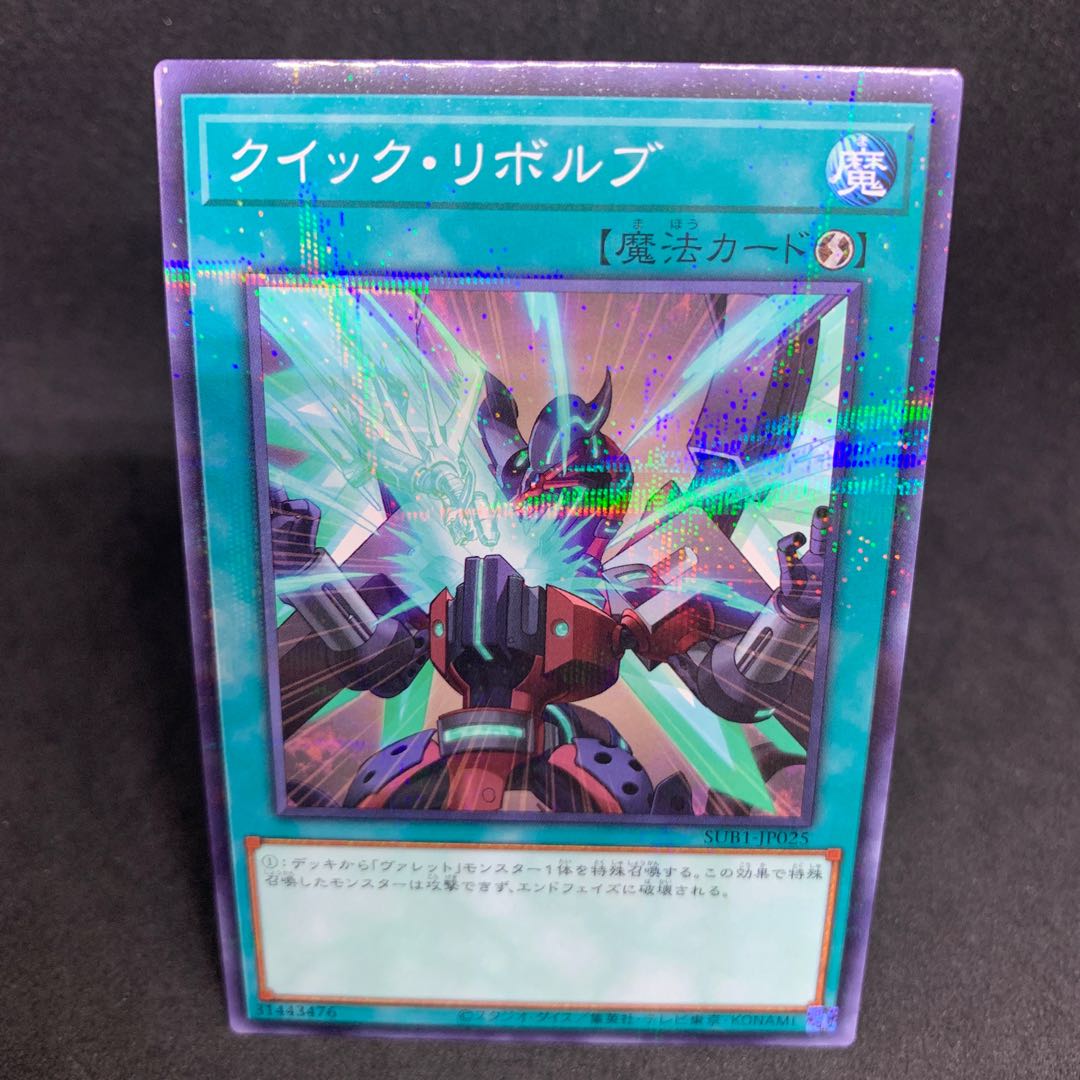 SUB1 Quick Launch Parallel Normal JP025 1枚