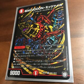 デュエルマスターズ BAKUOOON・ミッツァイル シク