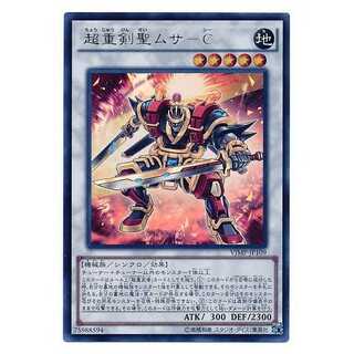 二枚目以降100円引/VJMP-JP109/超重剣聖ムサ－C