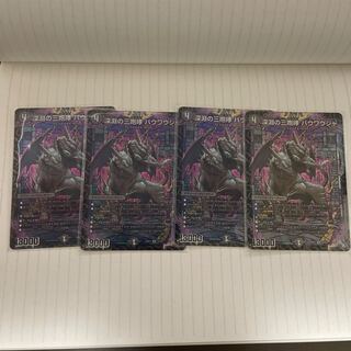 The Three Roars of the Abyss Bauwauja SR S4/S8