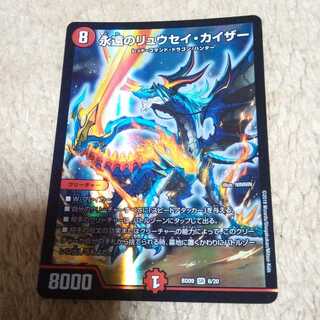 デュエルマスターズ　永遠のリュウセイ・カイザー