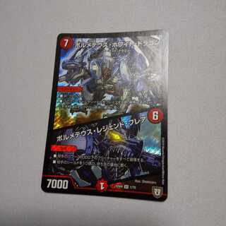 ボルメテウスホワイトドラゴン