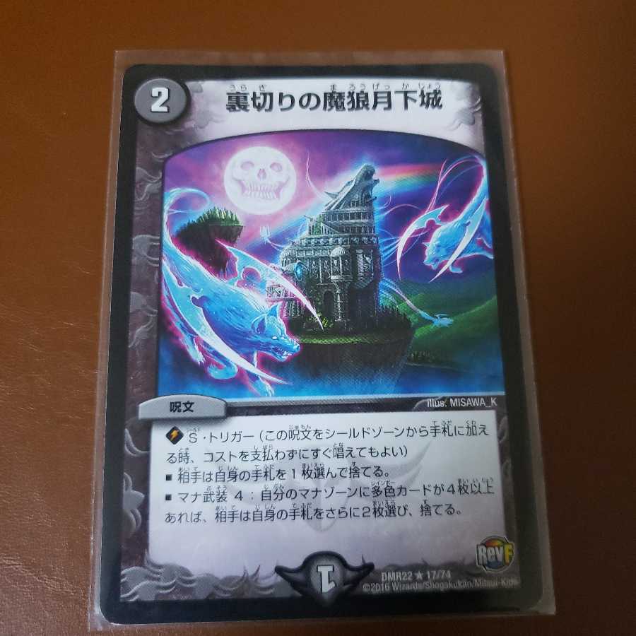 裏切りの魔狼月下城