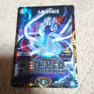デュエルマスターズ　九番目の旧王　プロモ