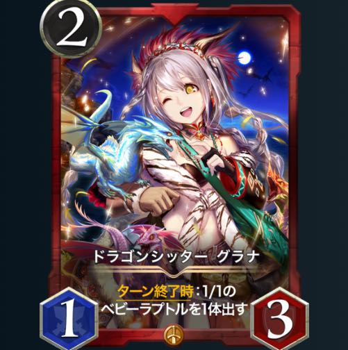 ドラゴンシッター　グラナ