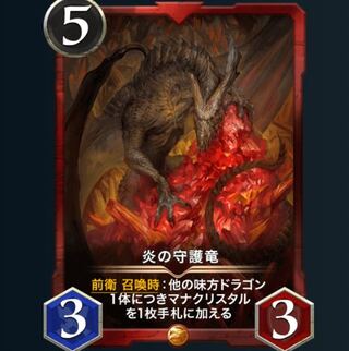 クリスペアカ様用　炎の守護竜(スピ無し