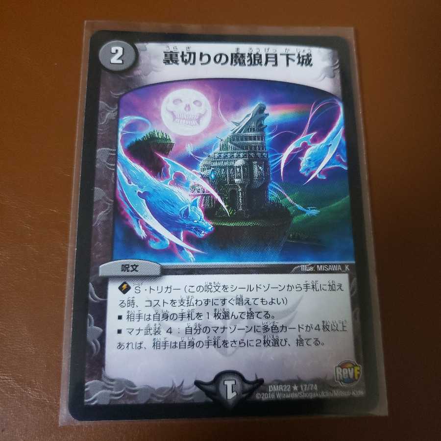 裏切りの魔狼月下城