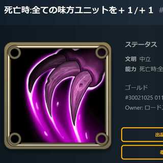 スピリット　死亡時:全ての味方ユニットを＋１/＋１