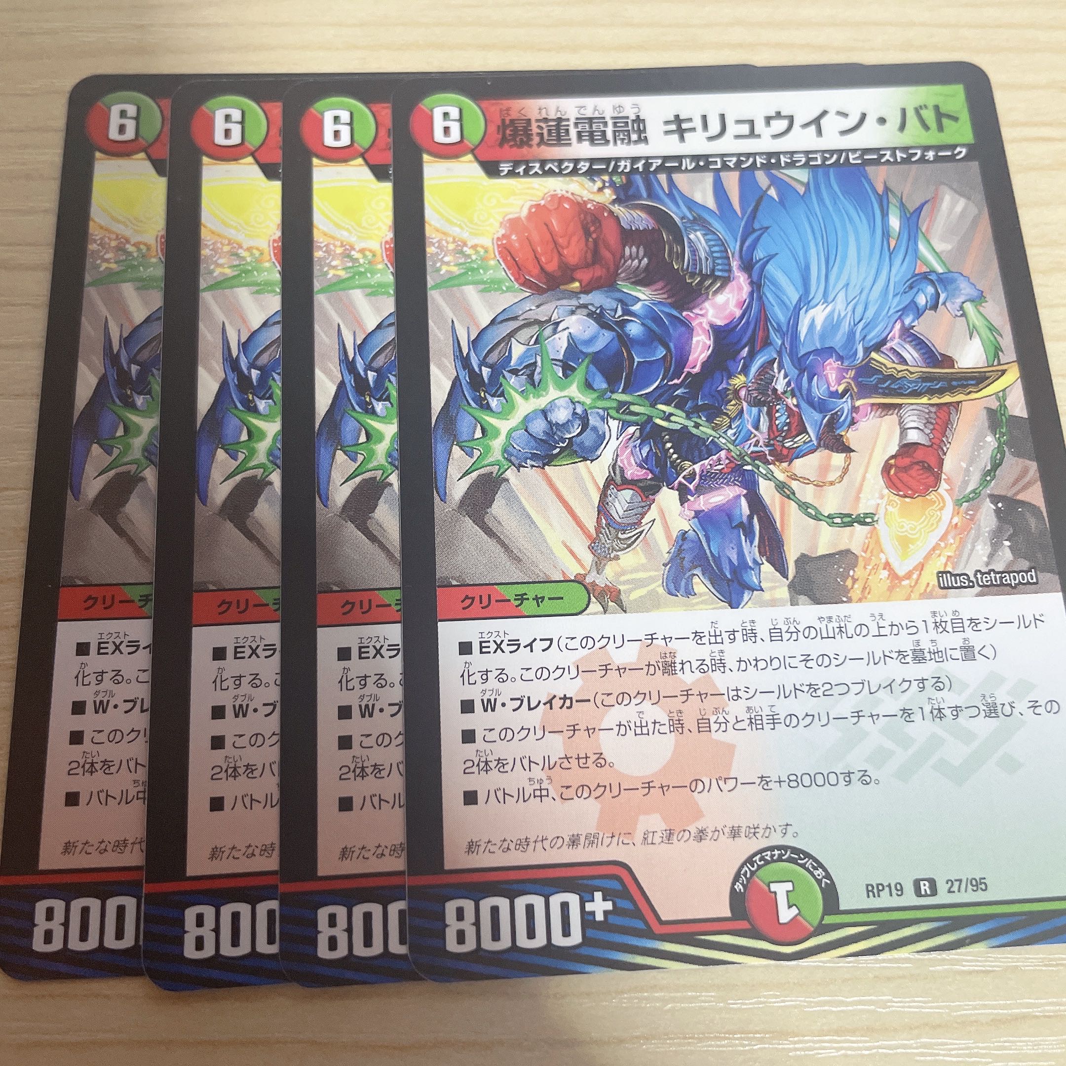 Bakuren Denryu Kiryuin Bato R 27/95