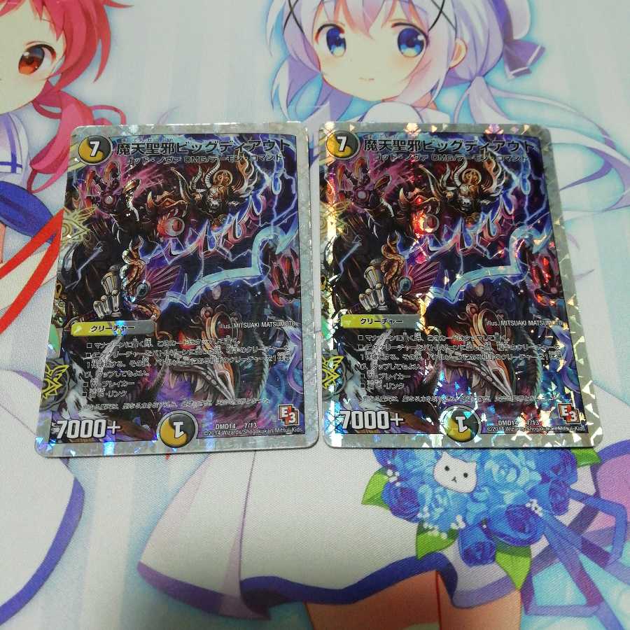 ビッグディアウト 2枚