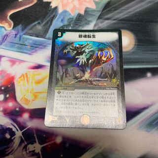 希少　邪魂転生　プロモ　美品