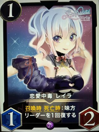 恋愛中毒　レイラ　Lv61