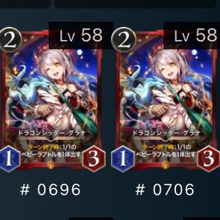 2枚　ドラゴンシッター グラナ