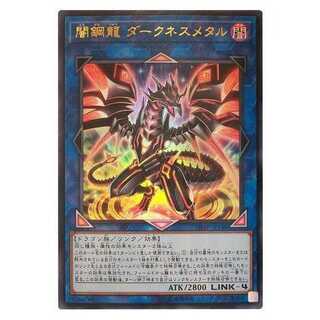 二枚目以降100円引/VJMP-JP148/闇鋼龍 ダークネスメタル