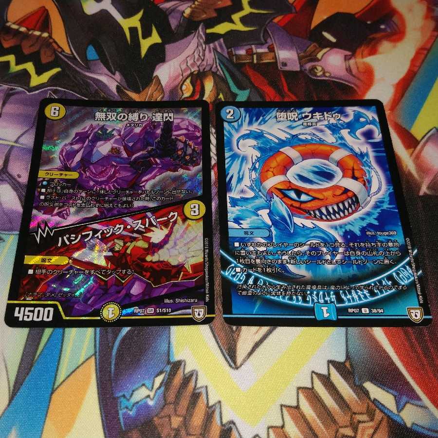 無双の縛り達閃/パシフィック・スパーク おまけ付き 即購入可