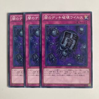 闇のデッキ破壊ウイルス $3709