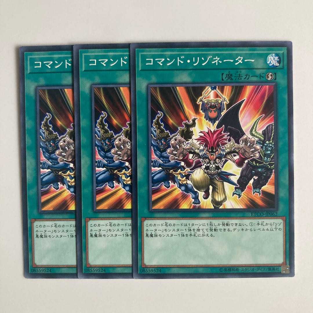 コマンド・リゾネーター $3714