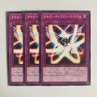 タキオン・ギャラクシースパイラル $3717