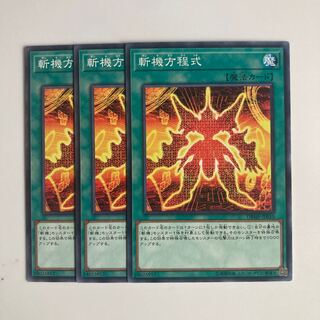 斬機方程式　$3721