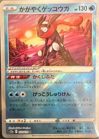 Glittering Greninja K