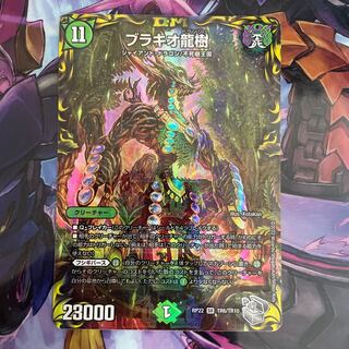 Brachio Dragon Tree (20th Silver Treasure) SR TR6/10