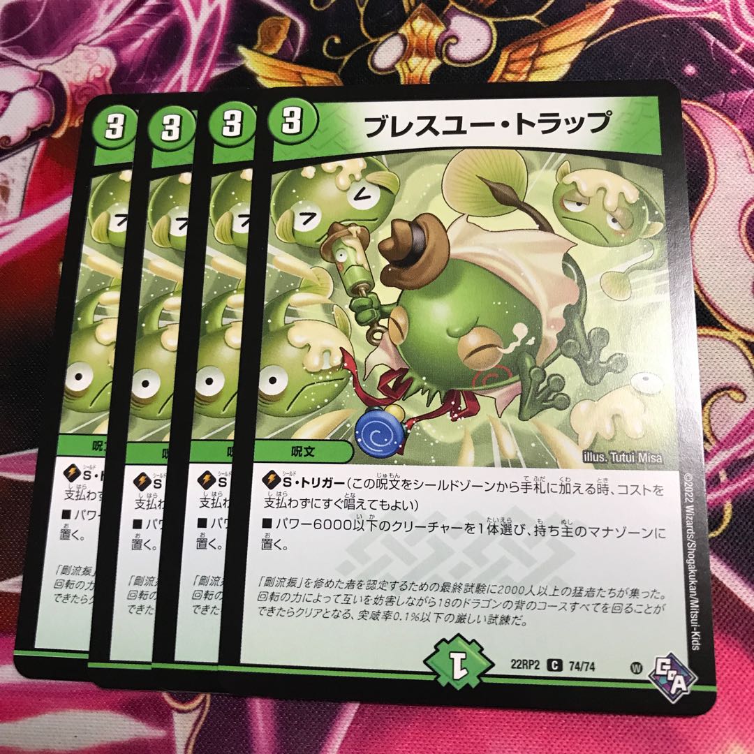 Breath You Trap C 74/74 22RP