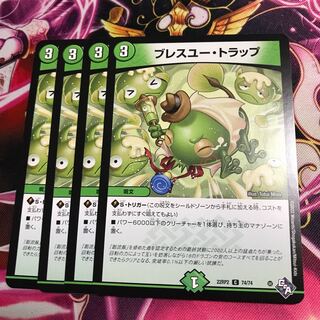 Breath You Trap C 74/74 22RP