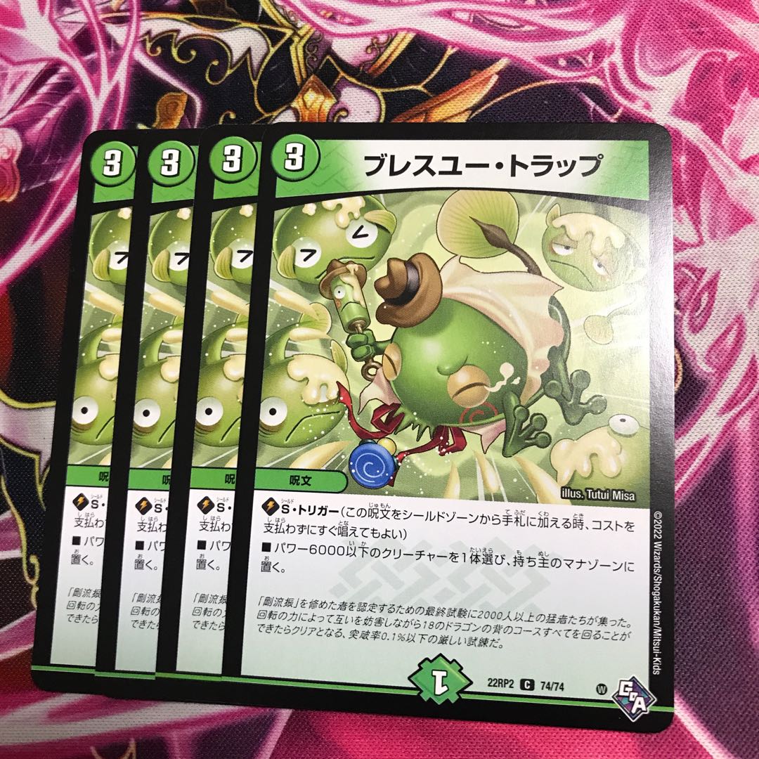 Breath You Trap C 74/74 22RP