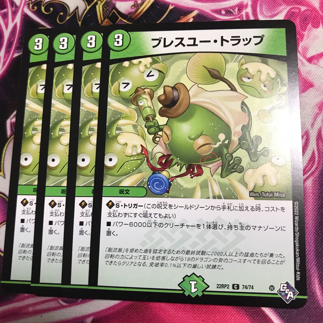 Breath You Trap C 74/74 22RP