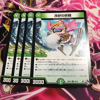 Cold Favor Fairy U 45/74 22RP