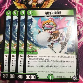 Cold Favor Fairy U 45/74 22RP