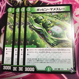 Poppin Mamesley C 71/74 22RP