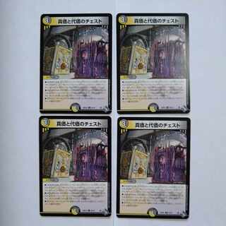 Chest of True Value and Substitution R 26/74 Set of 4