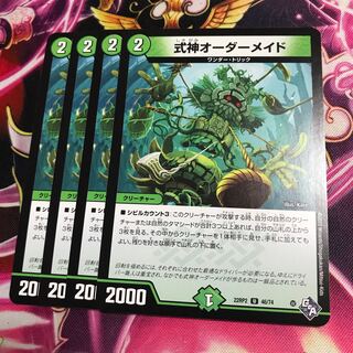 Shikigami Order Rosa de U 46/74 22RP