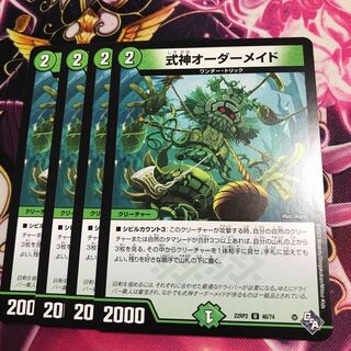 Shikigami Order Rosa de U 46/74 22RP