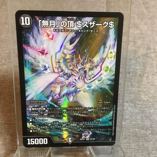 Summit of "no moon" $Suzak$ SR 8/130